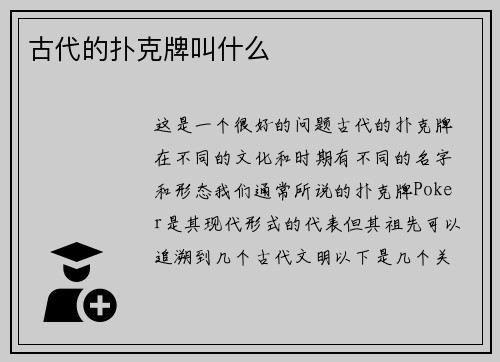 古代的扑克牌叫什么