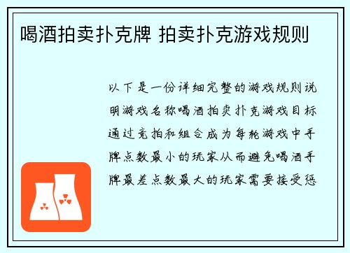 喝酒拍卖扑克牌 拍卖扑克游戏规则