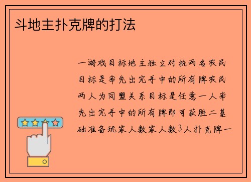 斗地主扑克牌的打法