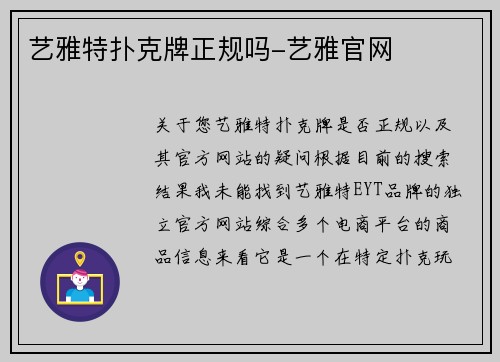 艺雅特扑克牌正规吗-艺雅官网