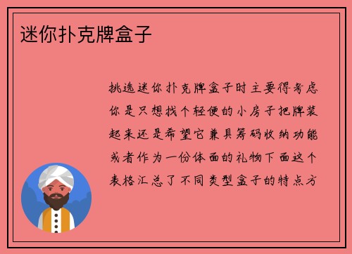 迷你扑克牌盒子